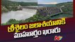 Ambati Rambabu will lift the gates of Srisailam reservoir today and release the water _ Ntv