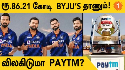 BCCI-யில் Sponsorship பிரச்சனை! Shock கொடுக்கும் PayTM, Byju’s | Aanee's Appeal | *Cricket