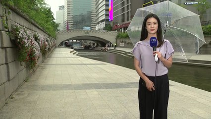 [날씨] 내일까지 막바지 장맛비...이후 본격 찜통더위 / YTN