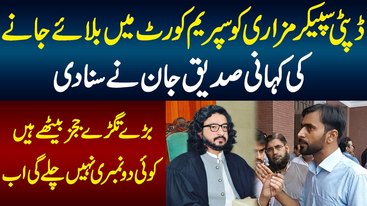 2 Numberi Nahe Chale Gi - Bare Tagre Judges Bethe Hain - Supreme Court Me Aj Kia Hua?Siddique Jan Se Suniye