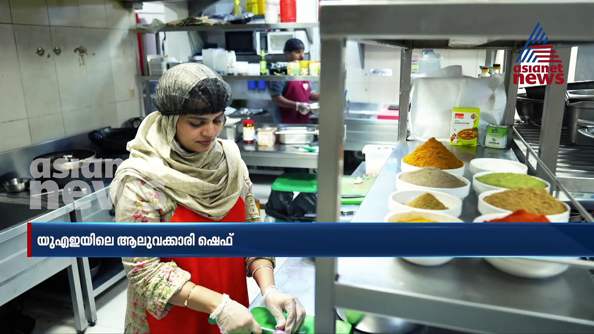 ഭര്‍ത്താവിന്റെ കച്ചവടം പൊട്ടിയപ്പോള്‍ ഷെഫ് കോട്ടണിഞ്ഞ പ്രവാസി വീട്ടമ്മ