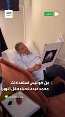 محمد عبده يراجع أغانيه قبل صعوده مسرح أوبرا باريس