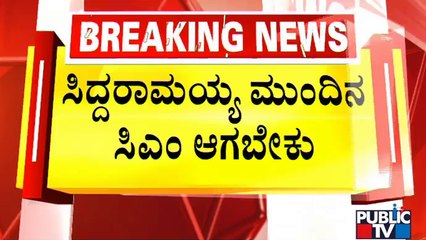 Zameer Ahmed Khan Justifies His 'Siddramaiah Next CM' Statement | Public TV