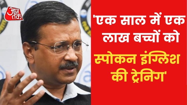 Delhi CM announces Free Spoken English program for students