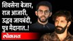 कोणते ठाकरे ठरणार वरचढ? अमित की आदित्य? दोघेही ऍक्शन मोडमध्ये Aaditya Thackeray vs Amit Thackeray