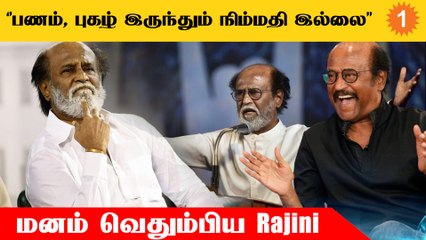 Rajinikanth Speech at Kriya Yoga Function | ’’பல பேரை பார்த்தவன் நான்’’- Rajinikanth *TamilNadu