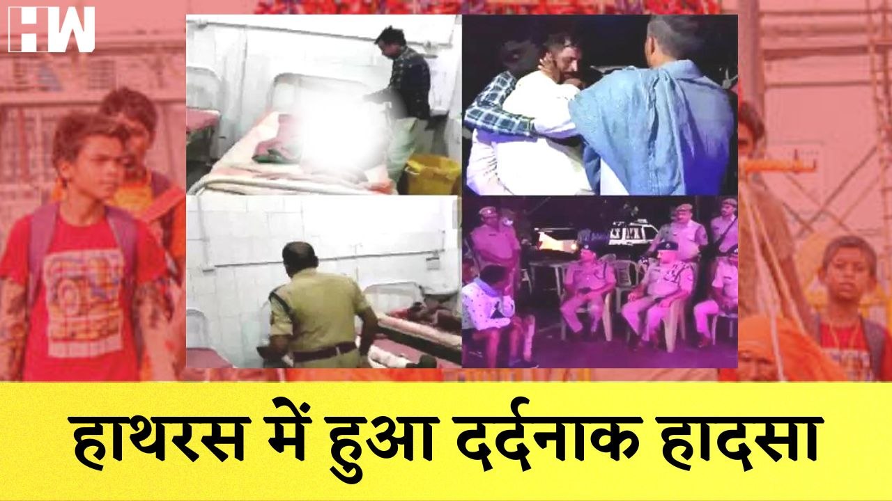 Uttar Pradesh के Hathras में दर्दनाक हादसा, 8 कावड़ियों ने गवाई जान, ADG Rajiv Krishna ने दिया बयान