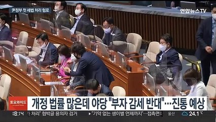 尹정부 첫 세법 진통 예고…민주당 "부자감세 반대"