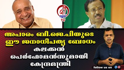 മന്‍ കീ ബാത്തിന് പുതിയ ഭാഷ്യം ചമച്ച് മുരളീധരന്‍ജി