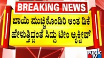 ಡಿಕೆ ಶಿವಕುಮಾರ್ ವಾರ್ನಿಂಗ್ ಬೆನ್ನಲ್ಲೇ ಸಿದ್ದು ಟೀಂ ಫುಲ್ ಆ್ಯಕ್ಟೀವ್ | DK Shivakumar | Congress CM Fight