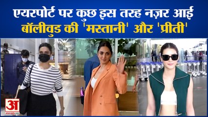 Download Video: Airport पर नज़र आई Bollywood अभिनेत्री Deepika और Kiara Advani| Bollywood News| Deepika Padukone