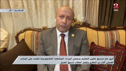 مراحل قبول الطلاب بالجامعات التكنولوجية وهل الاختبار موحد بين الجميع؟.. د. أحمد الحيوي: اختبار القدرات بيجي في بنك أسئلة