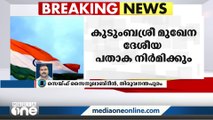 സ്വാതന്ത്ര്യദിനത്തിൽ മുഴുവൻ വീടുകളിലും ദേശീയപതാക ഉയർത്തണമെന്ന് മുഖ്യമന്ത്രി