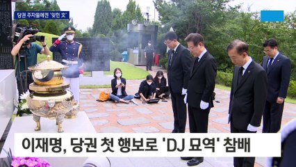 DJ·盧 마케팅뿐…민주당 당권 주자들에겐 ‘잊힌 文’