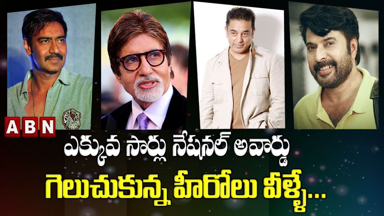 మన స్టార్ హీరోలకి నేషనల్ అవార్డ్స్ ఎందుకు ఇవ్వరు? మన వాళ్లకి యాక్టింగ్ రాదా?
