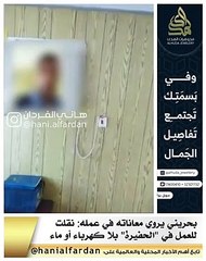 بحريني يثير الجدل بعد كشفه معاناته بنقل عمله لمنطقة "نائية"