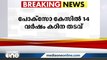 അഞ്ചു വയസുകാരിയെ പീഡിപ്പിച്ച പ്രതിക്ക് 14 വർഷം കഠിന തടവ്...