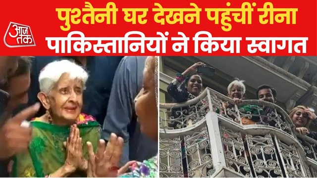 90 Year old Reena visits her Ancestral home in Pakistan
