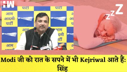 Sanjay Singh ने Modi पर कसा तंज, कहा  Modi जी को रात के सपने में भी Kejriwal आते हैं