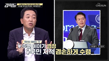 이탈한 윤 정부 지지층 국민이 원하는 것은 경청과 겸손 TV CHOSUN 220723 방송