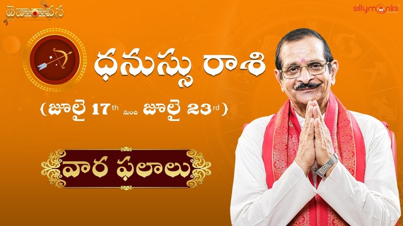 ధనుస్సు (Sagittarius) రాశి వార ఫలాలు 2022 - జూలై 17th to జూలై 23rd | Weekly Rasi Phalalu