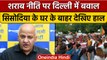 Manish Sisodia के घर के बाहर BJP का बड़ा Protest, आदेश गुप्ता हिरासत में | वनइंडिया हिंदी *Politics