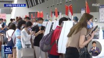 인천-베이징 직항 28개월 만에 재개‥중국인 