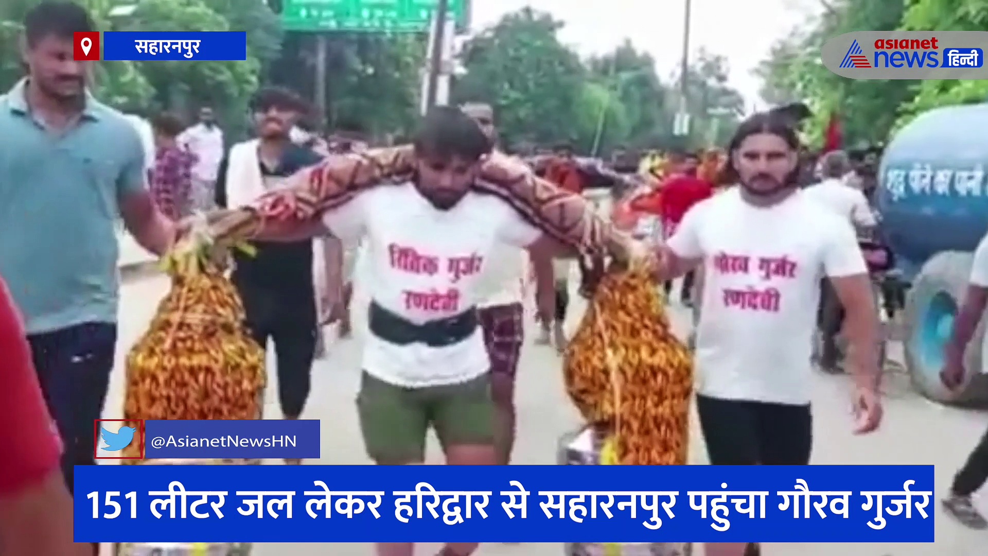 151 लीटर जल लेकर हरिद्वार से सहारनपुर पहुंचा गौरव गुर्जर,  योगी के दोबारा सीएम बनने की मांगी थी मन्नत