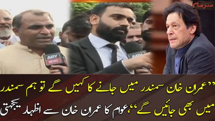 Public expresses solidarity with Imran Khan
