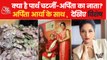 Vishesh: How did Arpita Mukherjee had 21 crores of cash?