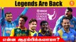 India-வில் நடக்க போகும் Legends League Cricket! Ganguly, Sachin ஆடுவார்களா?  *Cricket