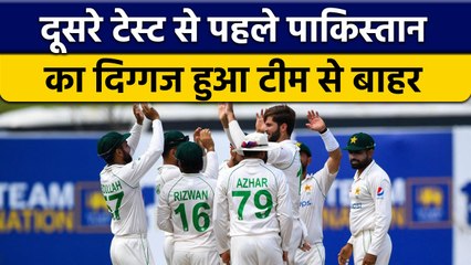 SL vs PAK: दूसरे टेस्ट से पहले लगा Pakistan को झटका, ये खिलाड़ी हुआ बाहर | वनइंडिया हिन्दी *Cricket