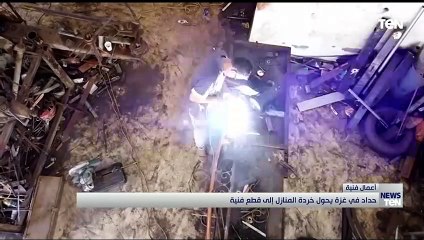حداد في عزة يحول خردة المنازل إلى قطع فنية
