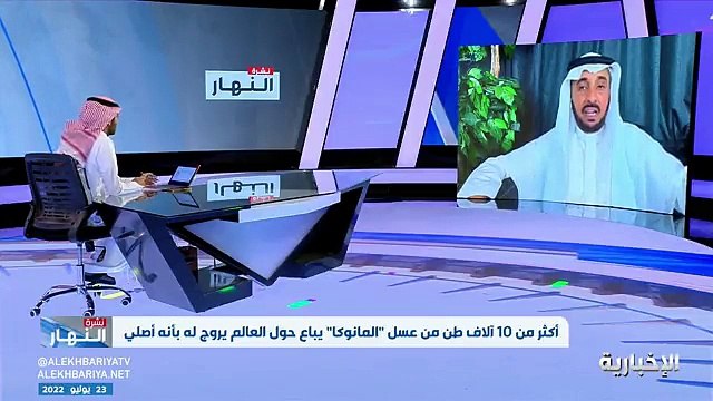 فيديو استشاري التغذية د. عبدالعزيز العثمان لا يوجد مختبر يكشف نوعية العسل المغشوش وبعض التجار يتحدون العملاء بمقولة إذا أثبت أن العسل مغشوش نعيد لك