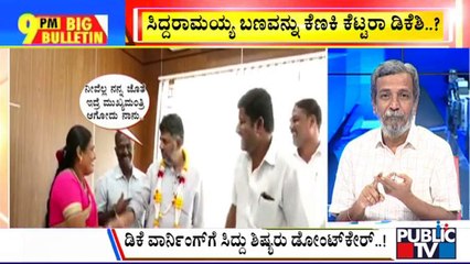 Big Bulletin With HR Ranganath | DK Shivakumar: Worship The Party, Not Any Individual | July 23, 2022