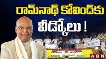 రామ్ నాథ్ కోవింద్ కు వీడ్కోలు ! President Ramnath Kovind Farewell Function | ABN Telugu