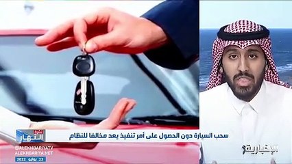 فيديو المستشار القانوني عبدالرحمن الربعي لا يحق للبنك سحب سيارة منتهية بالتملك من العميل دون أمر قضائي حيث يعد هذا التصرف جريمة جنائية وانتهاكا للخ