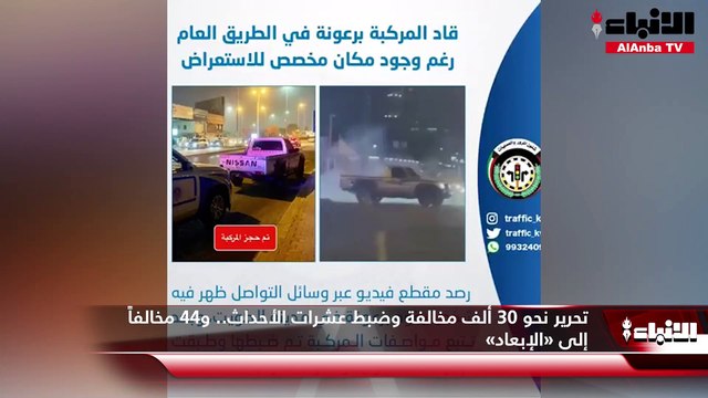 تحرير نحو 30 ألف مخالفة وضبط عشرات الأحداث.. و44 مخالفاً إلى «الإبعاد»