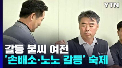 겨우 봉합된 파업...'손배소'·노노 갈등은 숙제로 / YTN