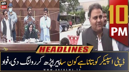 ARY News Headlines | 10 PM | 23rd July 2022