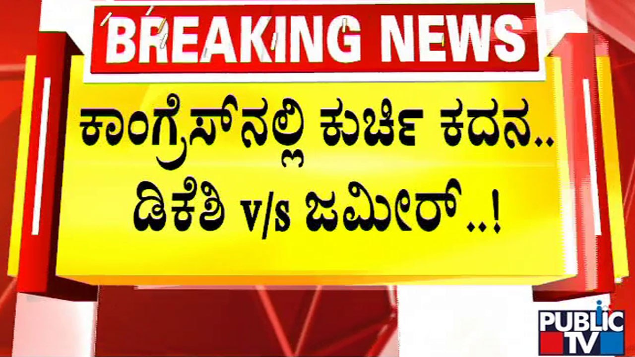 ಡಿಕೆ ಸುರೇಶ್ ಮನೆಗೆ ರಾಮನಗರದಿಂದ ನೇರವಾಗಿ ಡಿಕೆ ಶಿವಕುಮಾರ್ ಆಗಮನ..! | DK Shivakumar Meets DK Suresh