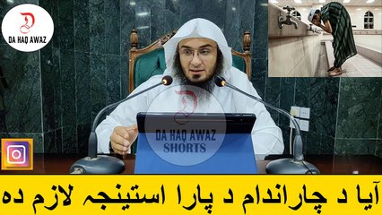 Sheikh Abu Hassan Ishaq Pashto Bayan | آیا د چاراندام د پارا استینجہ لازم دہ | Da Haq Awaz