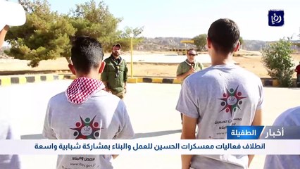 انطلاق فعاليات معسكرات الحسين للعمل والبناء بمشاركة شبابية واسعة