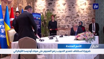 الأمم المتحدة: ضرورة استئناف تصدير الحبوب رغم الهجوم على ميناء أوديسا الأوكراني
