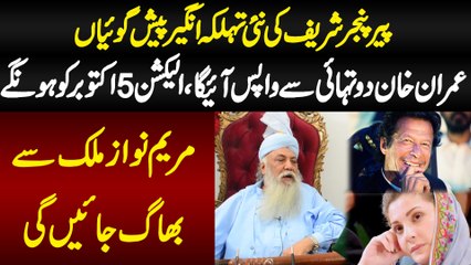 Imran Khan 2 Tahai Se Wapas Aye Ga - Election 5 October Ko Hon Ge - Peer Pinjar Ki Ehem Peshgoyeean