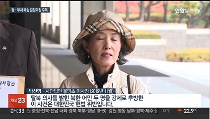 검찰, 입장 바뀐 북송과정 규명…보이지 않는 손 있나