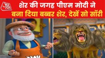 So Sorry:How lion become Babbar Sher in Parliament building?