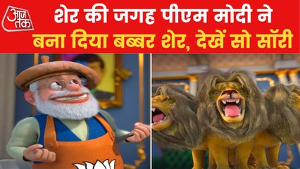 So Sorry:How lion become Babbar Sher in Parliament building?
