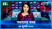 Shokaler Khobor | 24 July 2022 | NTV Latest News Update