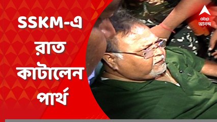 Partha Chatterjee: হেফাজতের প্রথম রাত এসএসকেএমে পার্থ, কাল তোলা হবে সিবিআইয়ের বিশেষ আদালতে